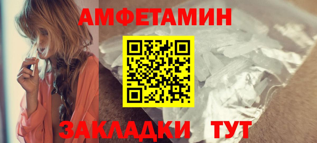 Амфетамин  АМФ VHQ  Вход с VPN  Северск 