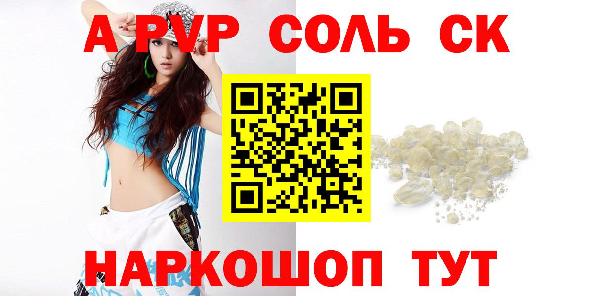 Alfa_PVP мука  Alfa_PVP Crystall  Вход с VPN  А ПВП кристаллы  Северск 