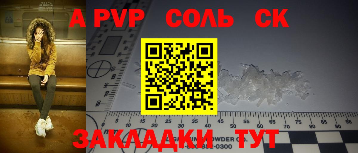 A-PVP СК Северск