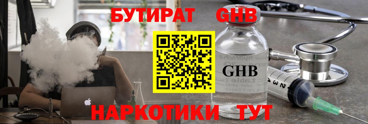 Северск  Бутират бутандиол  Вход с VPN 
