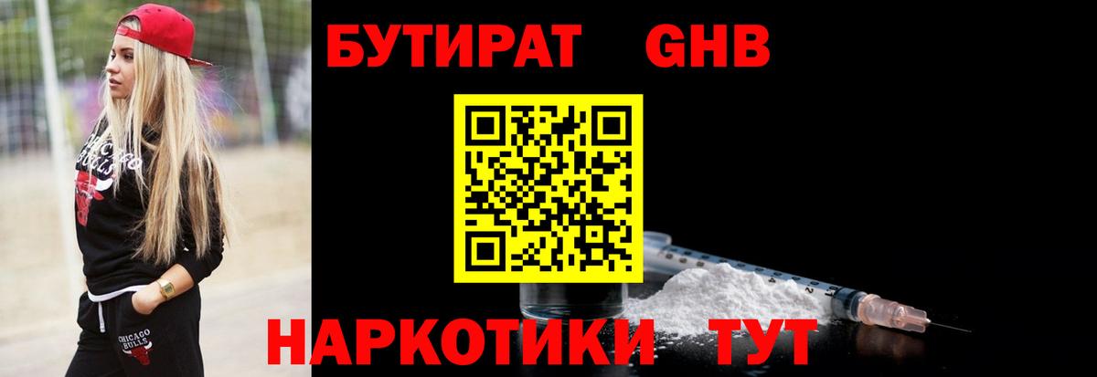 БУТИРАТ Butirat Северск