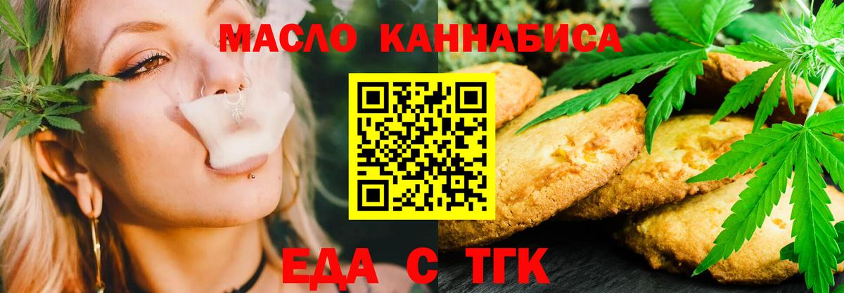 Еда ТГК конопля  Вход с VPN  Северск 