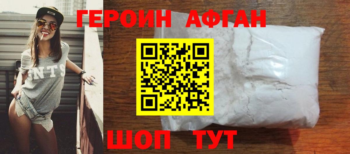 Героин VHQ Северск