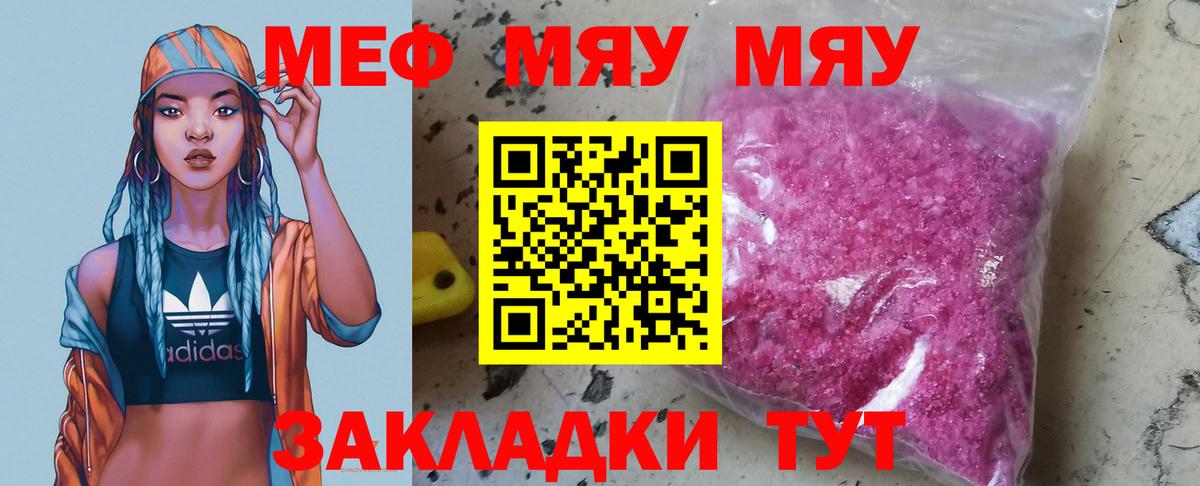 Меф мяу мяу мука Северск
