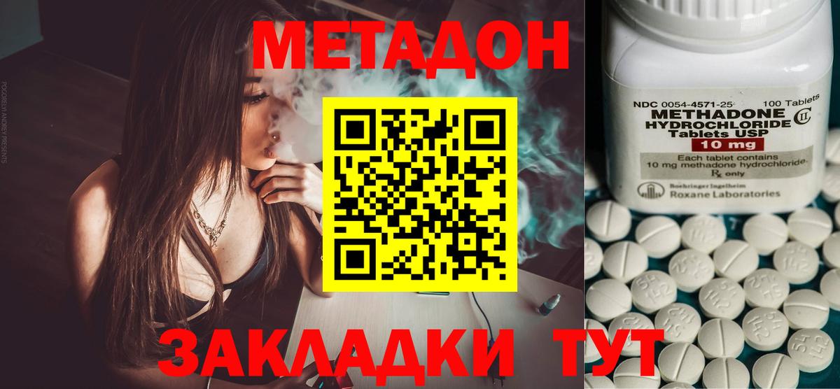 Северск  Метадон VHQ  Метадон methadone  Вход с VPN 
