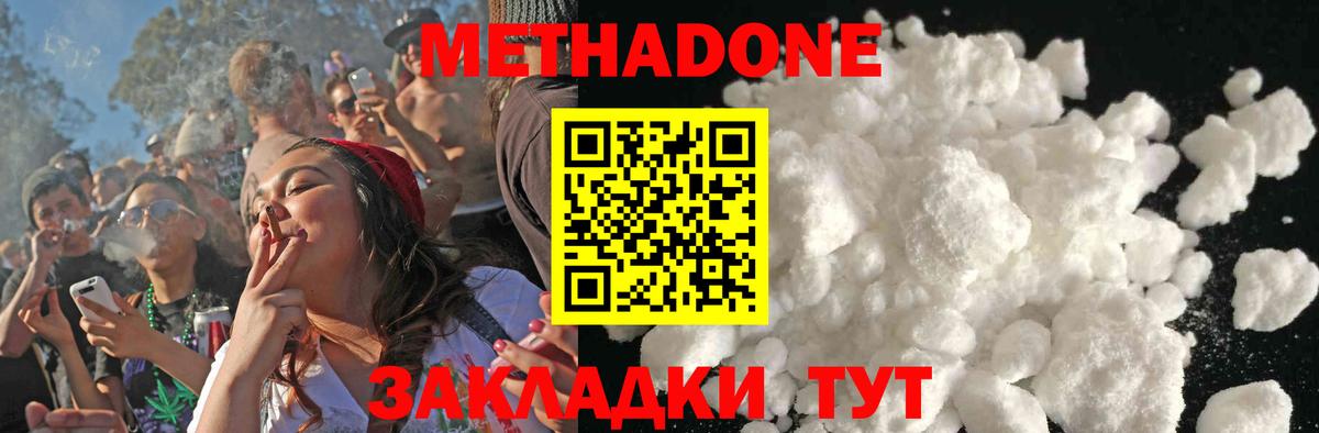 Метадон кристалл Северск