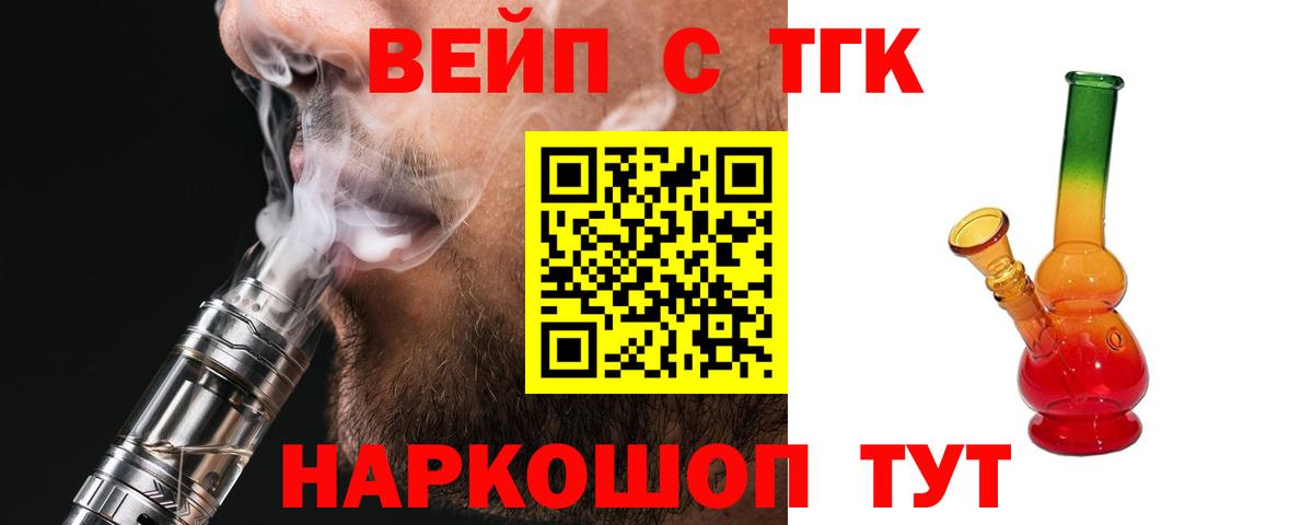 Дистиллят ТГК концентрат  Вход с VPN  Северск  ТГК вейп с тгк 